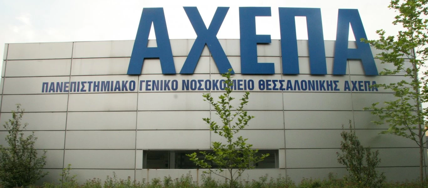 Θεσσαλονίκη: Κατέληξε η 87χρονη με κορωνοϊό στο ΑΧΕΠΑ